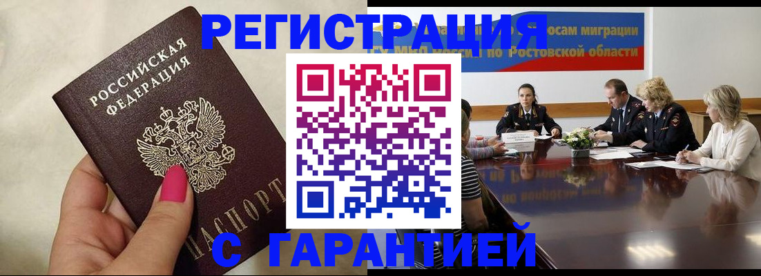 прописка в Самарской области